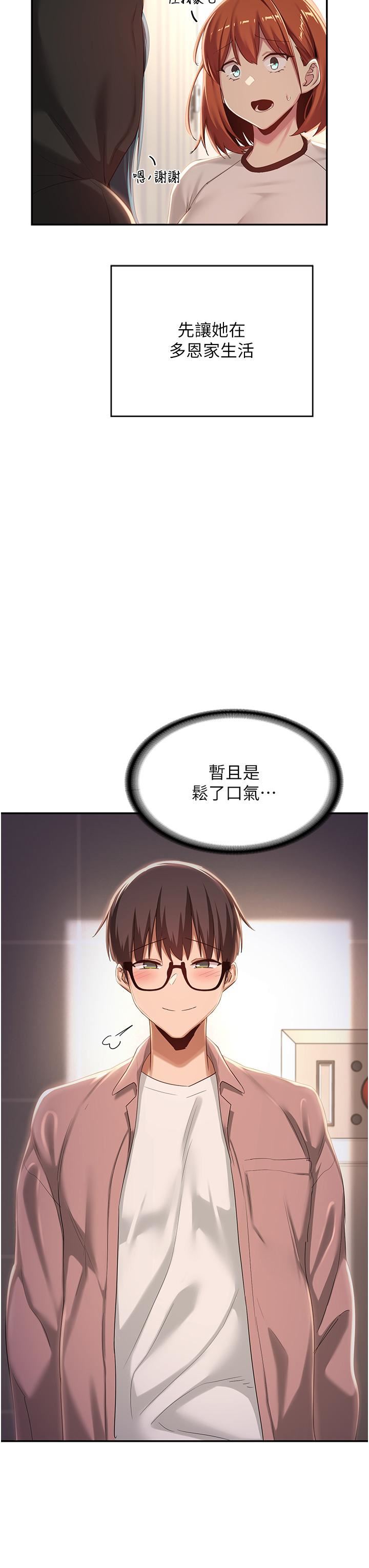 深度交流会第71话-目睹妹妹跟学弟开房间?!