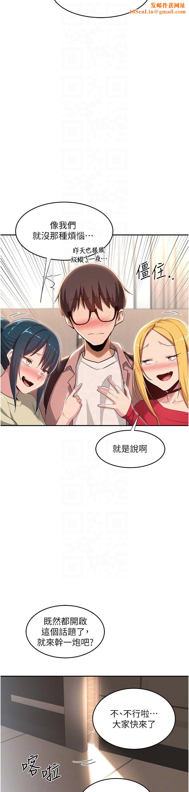 深度交流会第71话-目睹妹妹跟学弟开房间?!