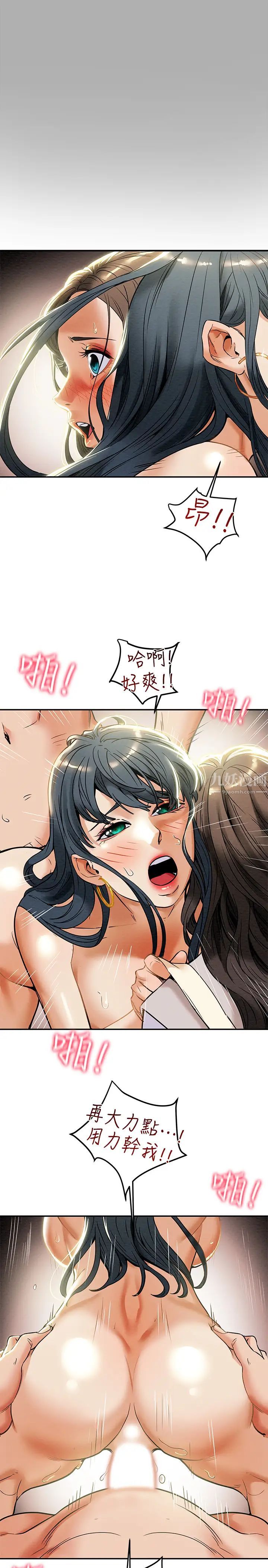 纯情女攻略计划第12话-多言的内裤已经湿透了