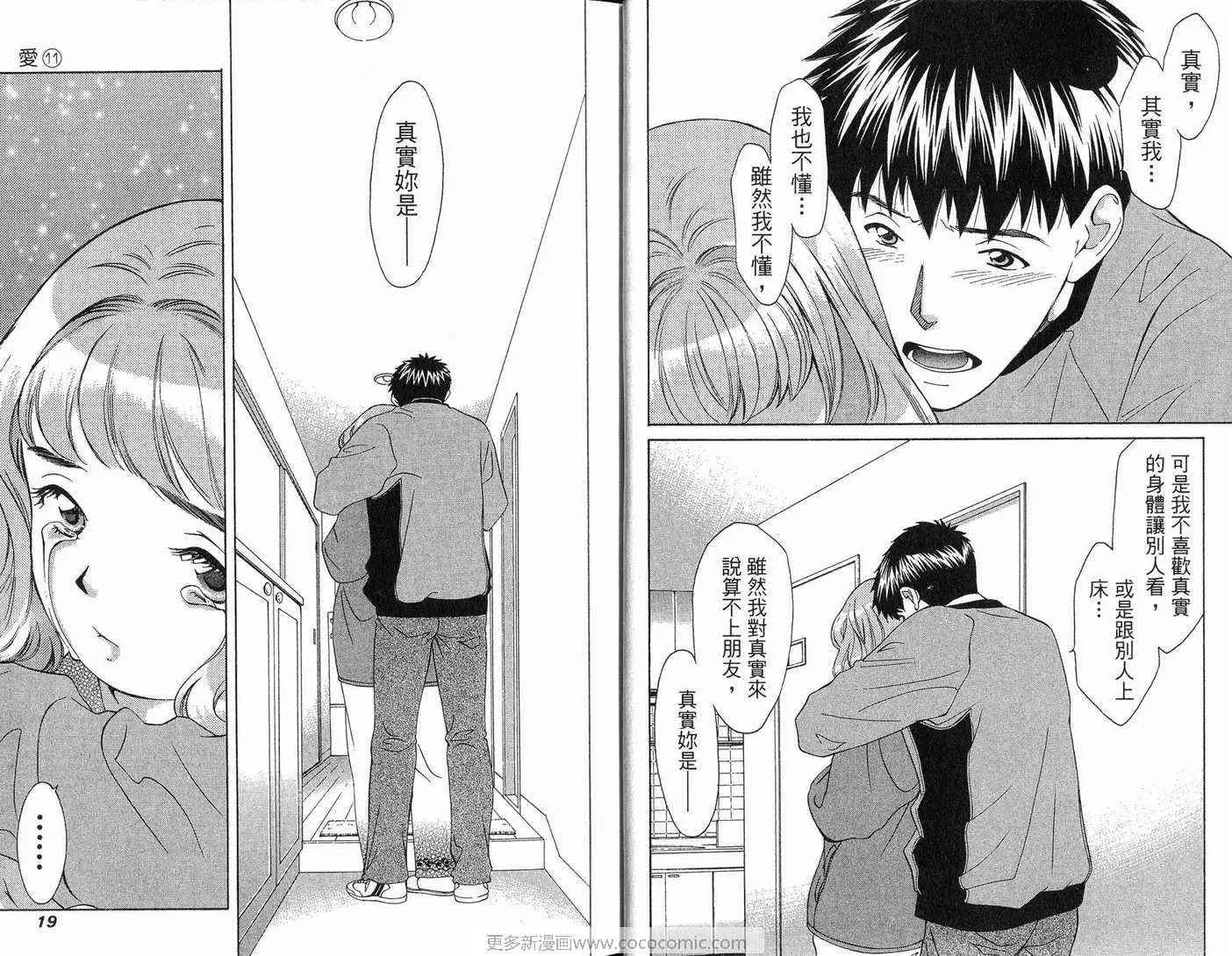 爱第11卷