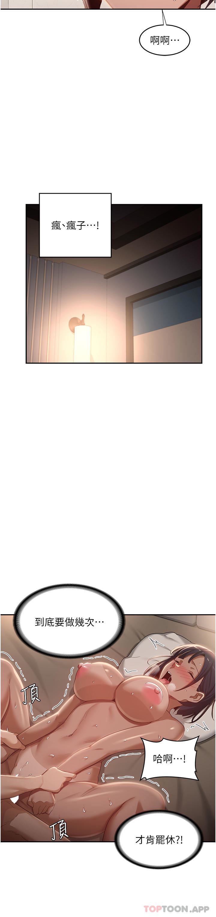 深度交流会第74话-真的…要坏掉瞭