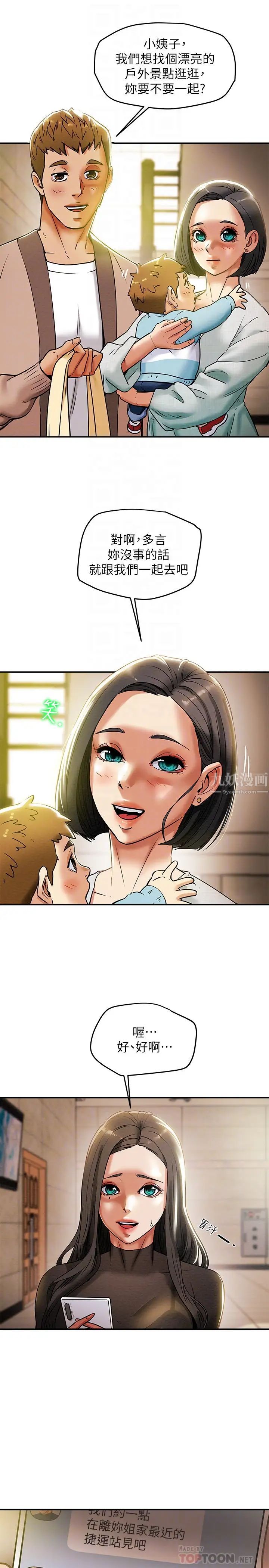 纯情女攻略计划第13话-准备好被我调教了吗?