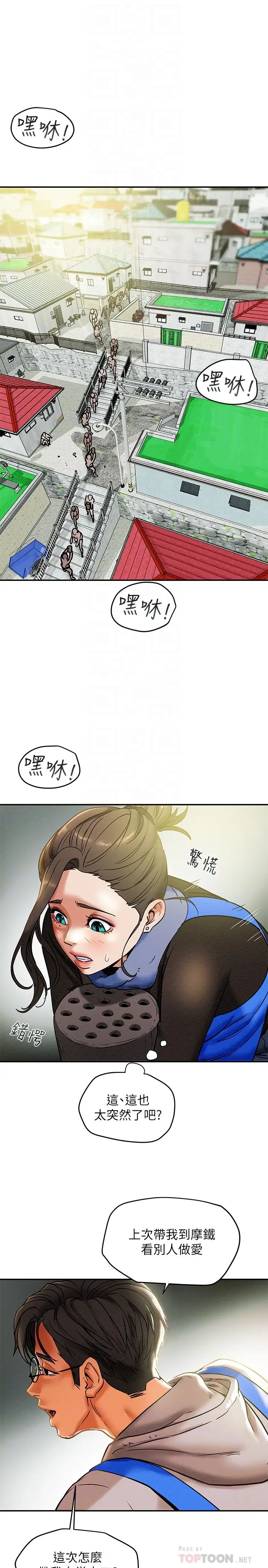 纯情女攻略计划第13话-准备好被我调教了吗?