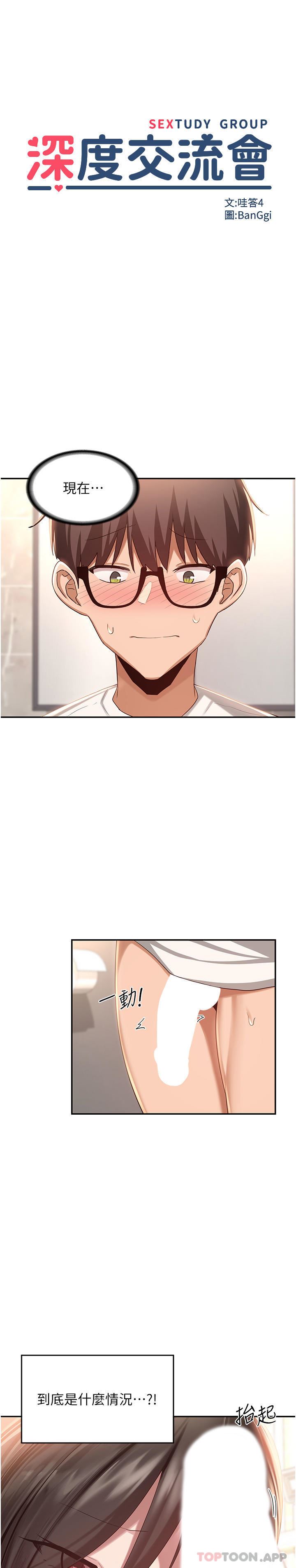 深度交流会第76话-主动献身的姊妹俩