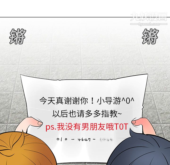 每天忍耐的男人第14话