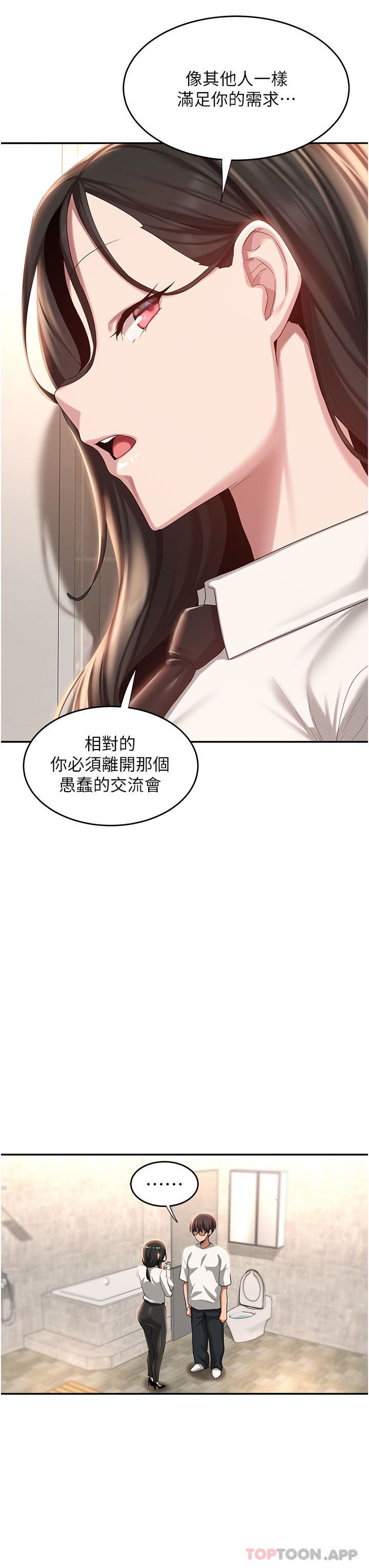 深度交流会第76话-主动献身的姊妹俩