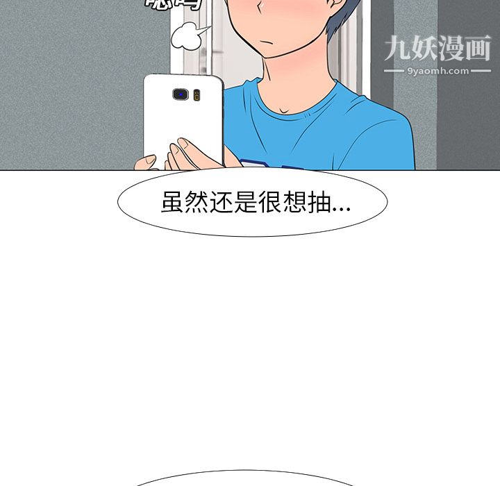 每天忍耐的男人第14话