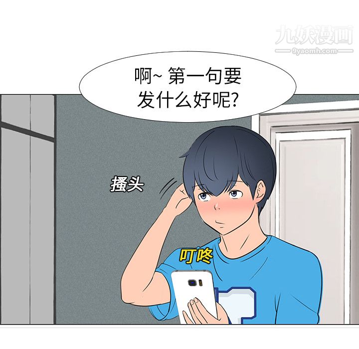 每天忍耐的男人第14话