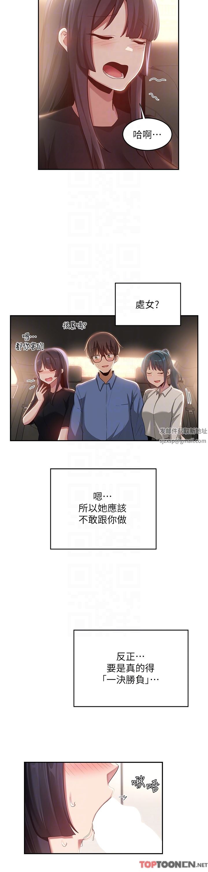 深度交流会第78话-今晚别想睡!