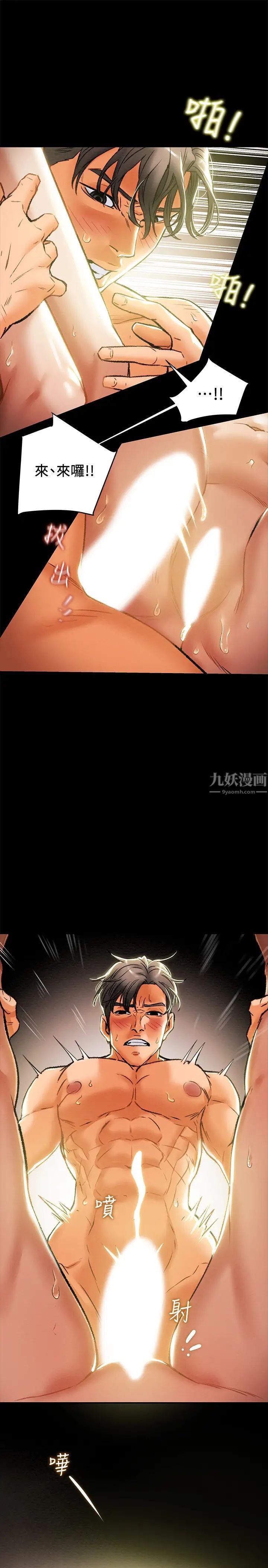 纯情女攻略计划第16话-脱一半的OL最诱人