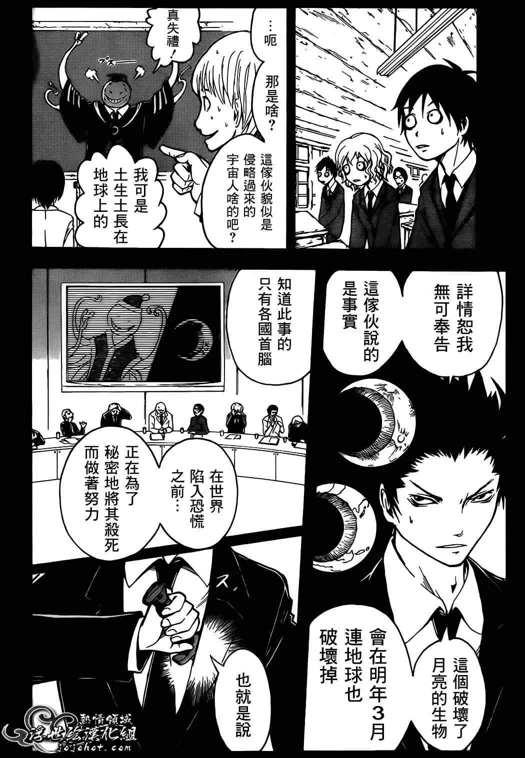 暗杀教室第001集