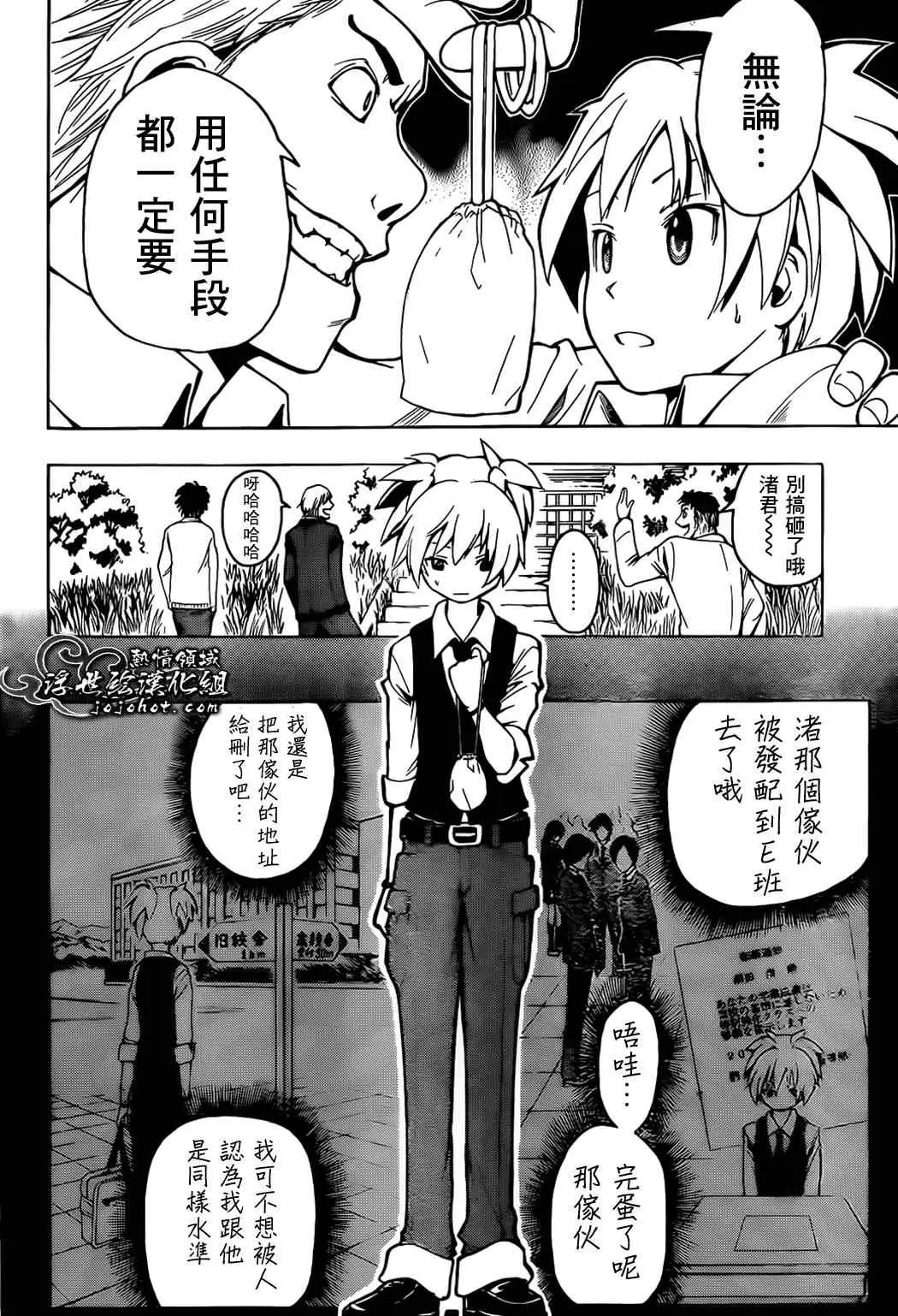 暗杀教室第001集