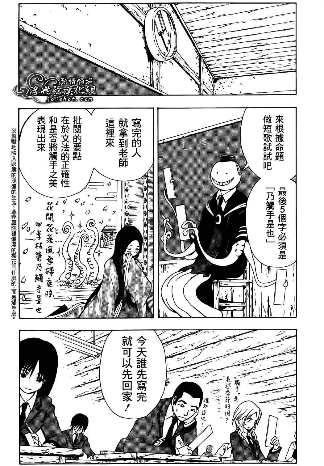 暗杀教室第001集