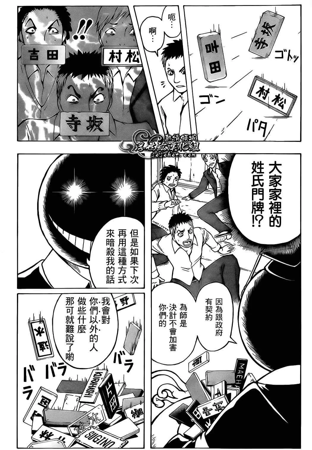 暗杀教室第001集