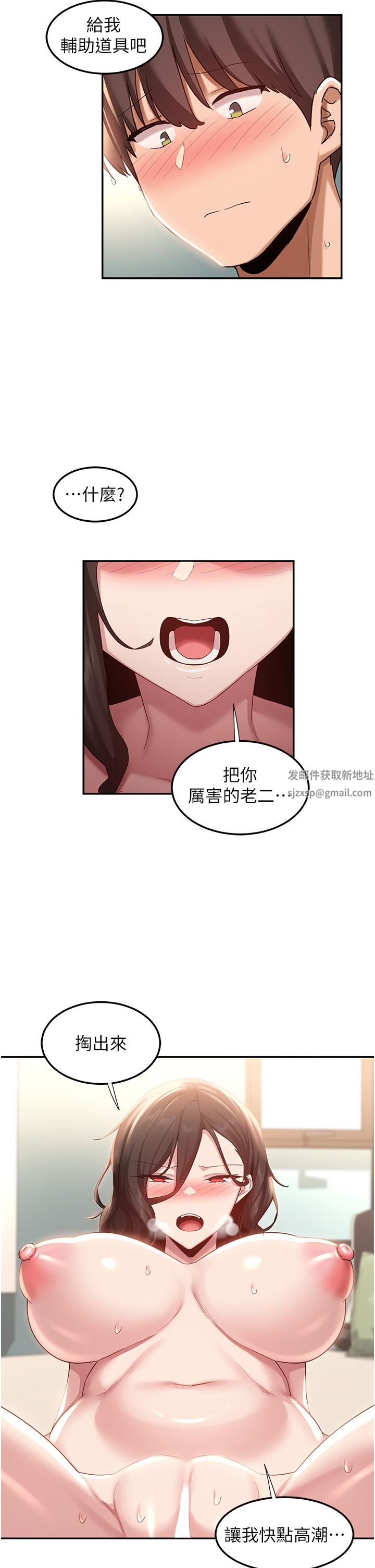 深度交流会第81话-快想办法让我高潮!!