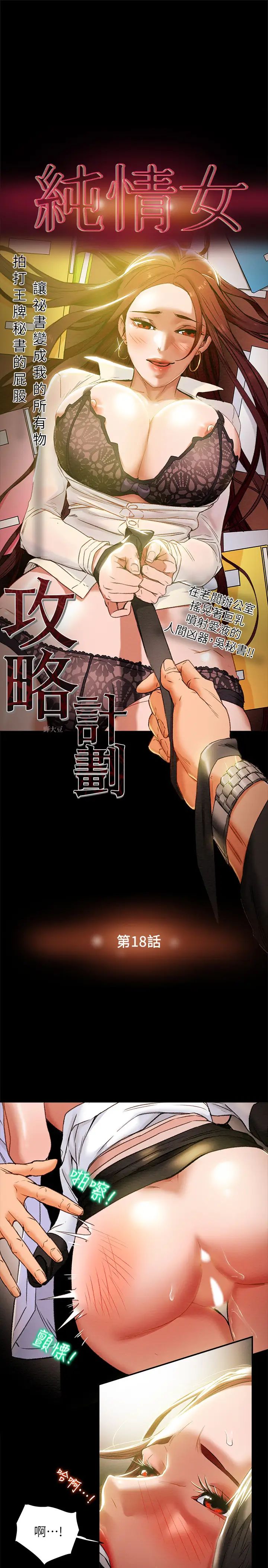 纯情女攻略计划第18话-射满秘书的体内…