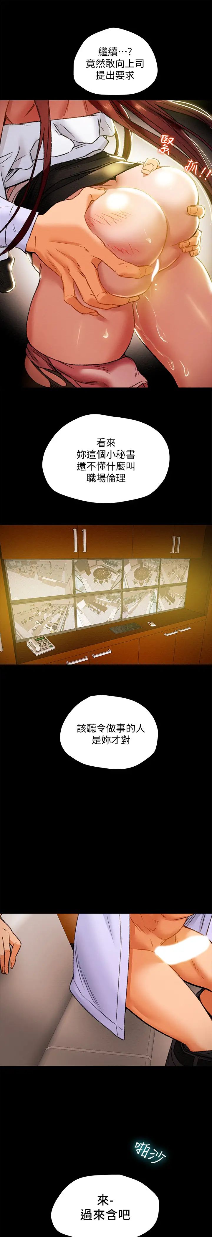 纯情女攻略计划第18话-射满秘书的体内…