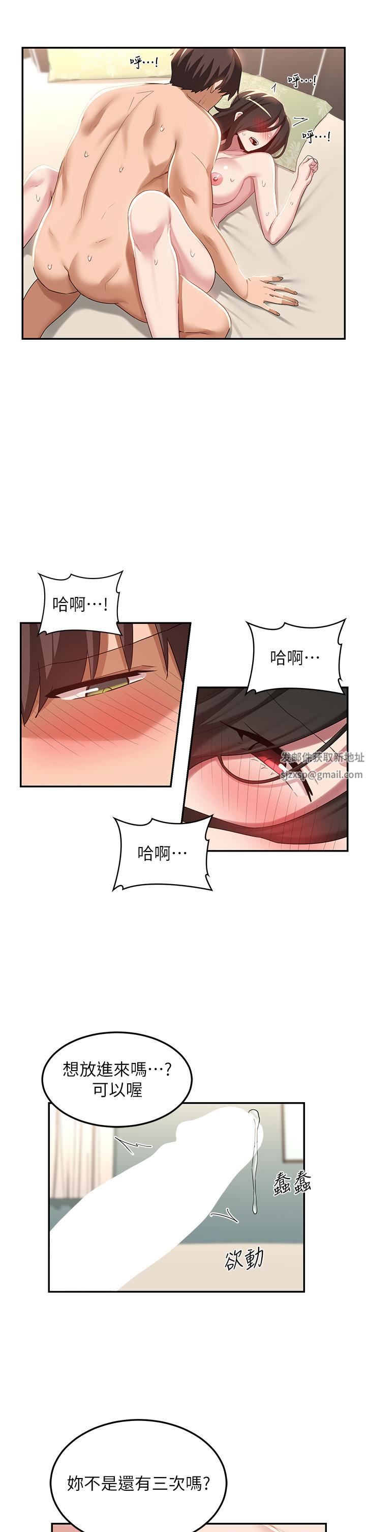 深度交流会第82话-射进来也没关系