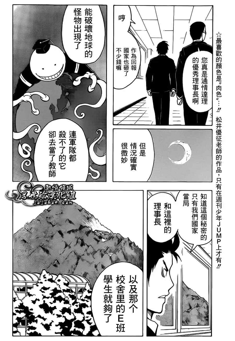 暗杀教室第003集