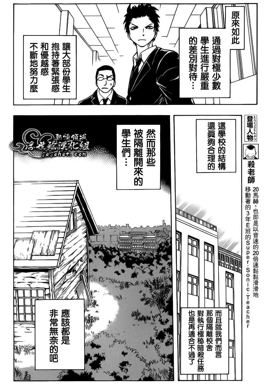 暗杀教室第003集