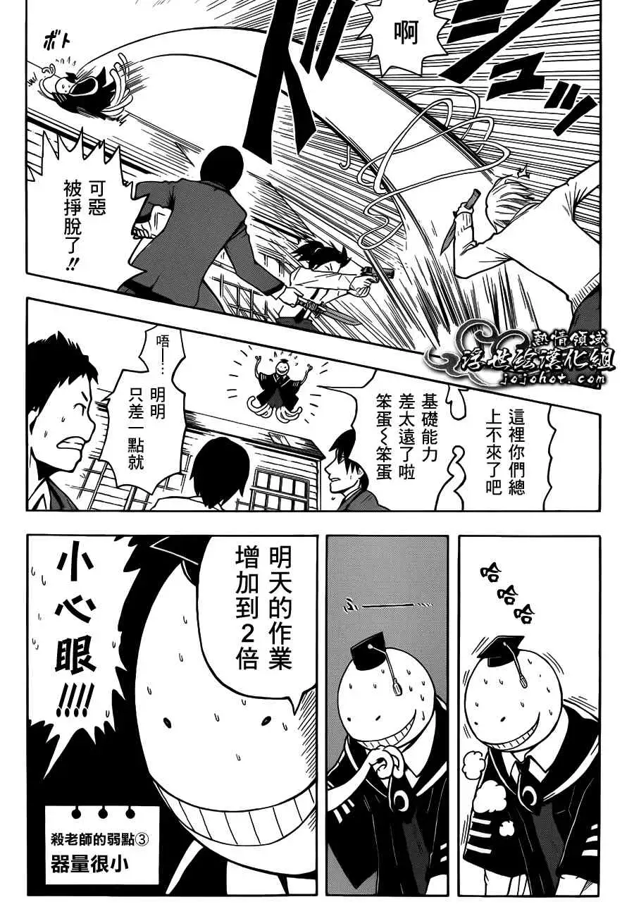 暗杀教室第003集