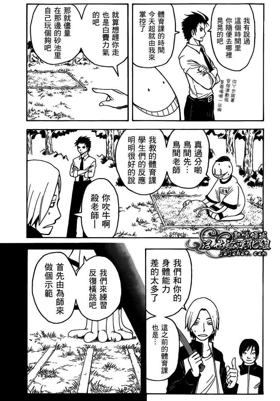 暗杀教室第004集