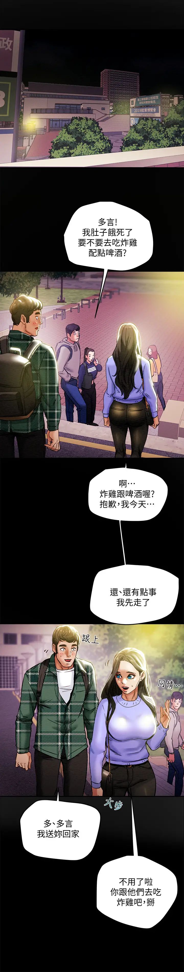 纯情女攻略计划第19话-女大生的内裤里…