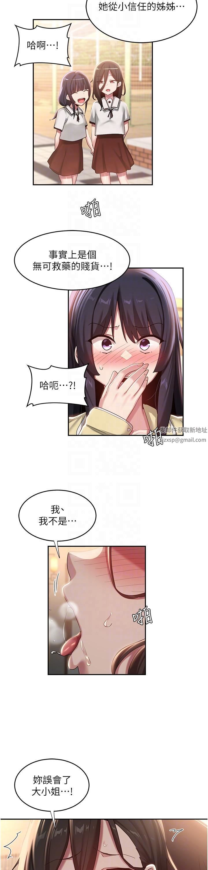 深度交流会第84话-腿张开!看清楚谁才是贱货