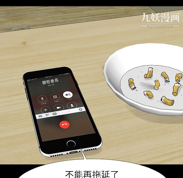 每天忍耐的男人第16话