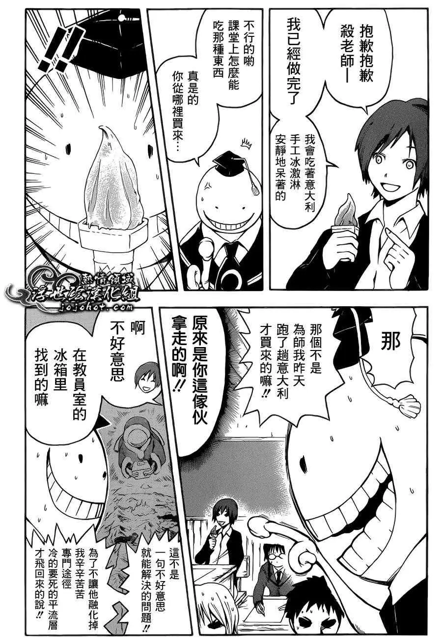 暗杀教室第005集