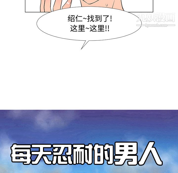 每天忍耐的男人第17话