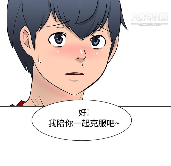 每天忍耐的男人第17话