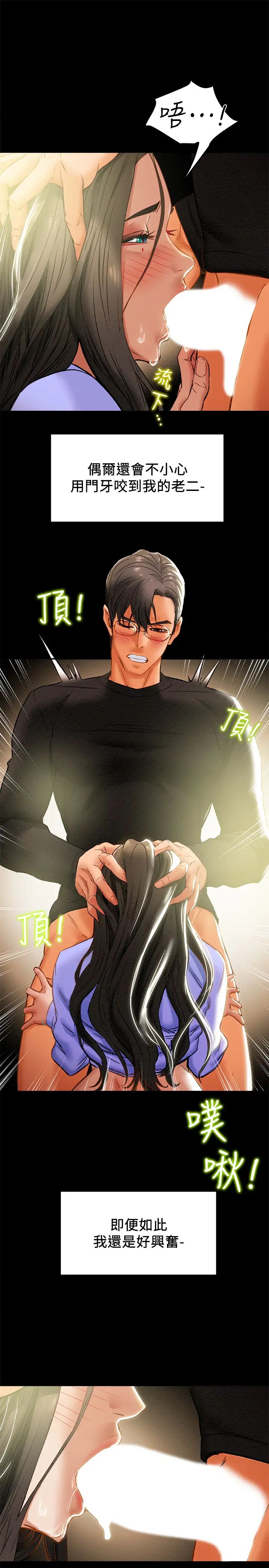 纯情女攻略计划第20话-越来越湿的小穴