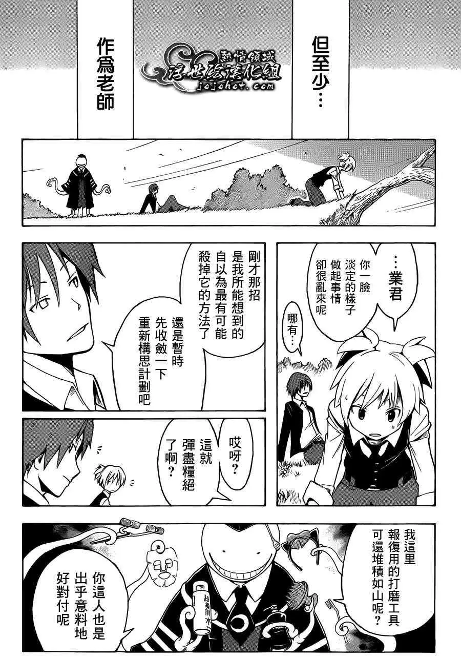 暗杀教室第006集