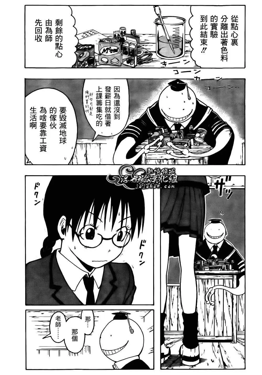 暗杀教室第007集