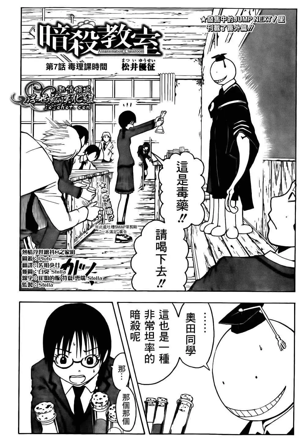 暗杀教室第007集