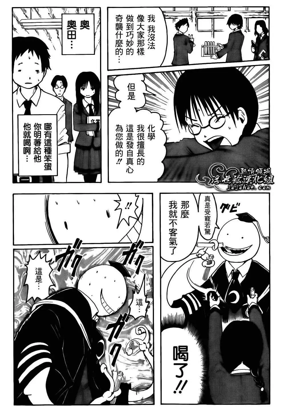 暗杀教室第007集