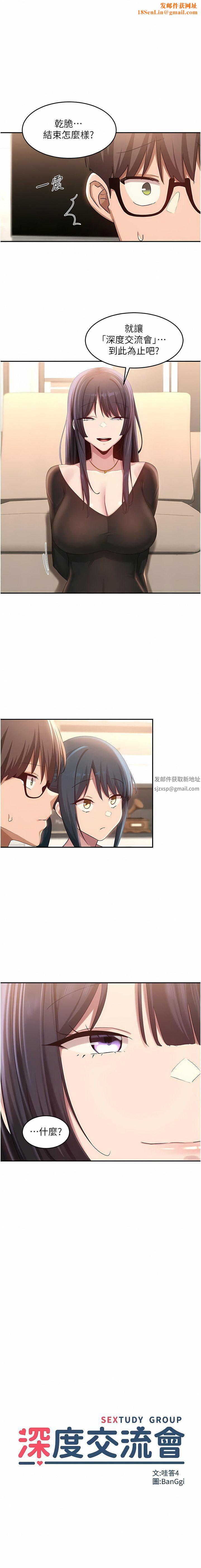 深度交流会第87话-你愿意跟我交往吗?