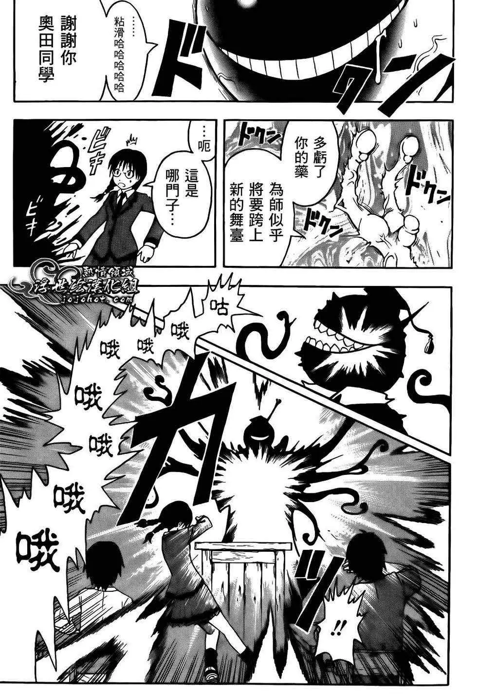 暗杀教室第007集