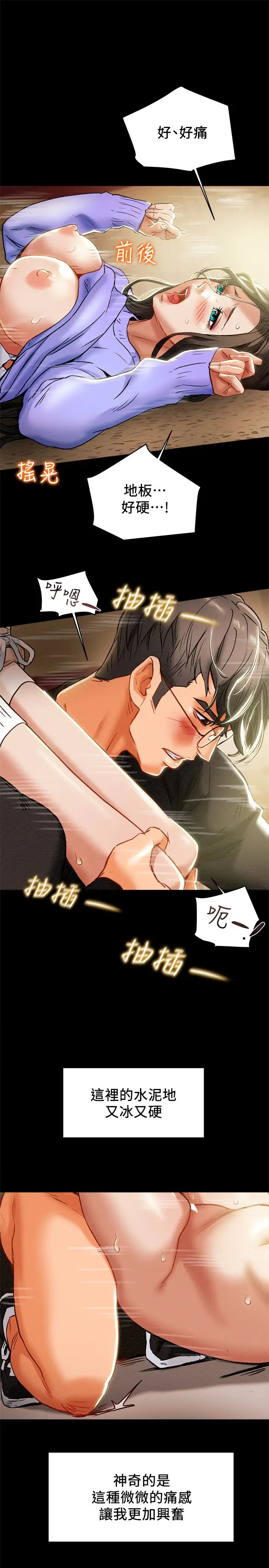 纯情女攻略计划第21话-妳夹得我好爽…!
