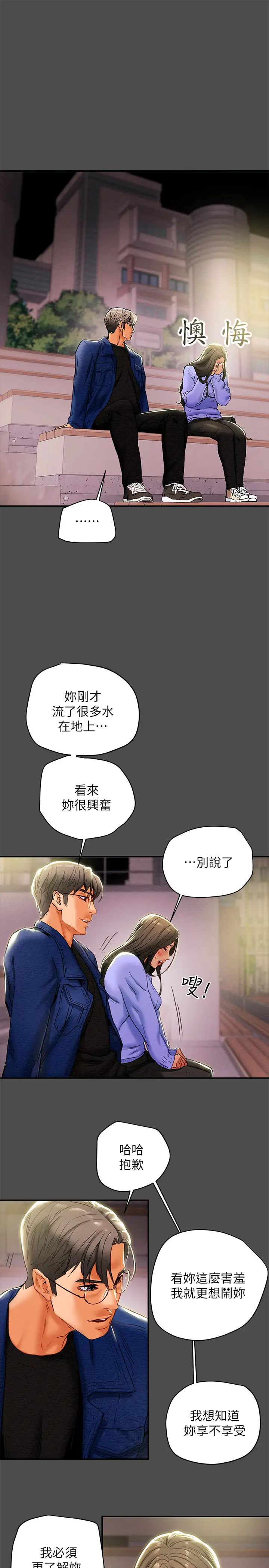 纯情女攻略计划第21话-妳夹得我好爽…!
