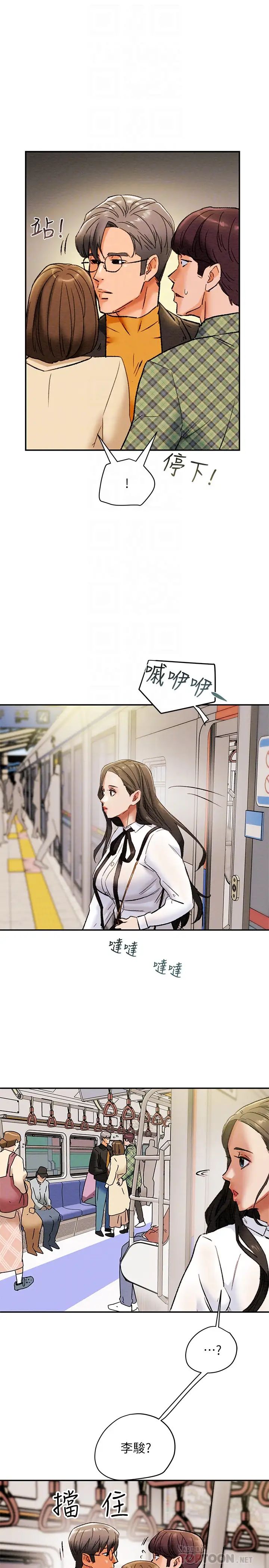 纯情女攻略计划第22话-因兴奋而潮红的她