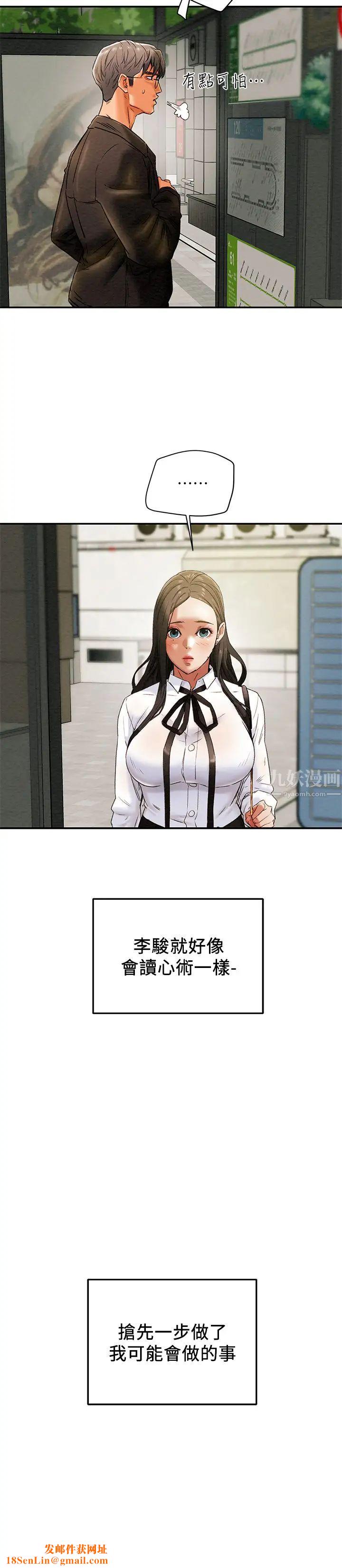 纯情女攻略计划第22话-因兴奋而潮红的她