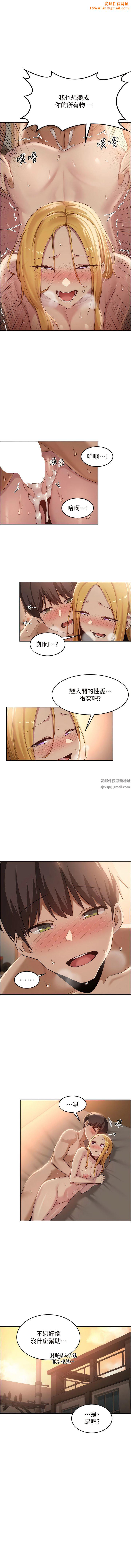 深度交流会第89话-妳才不是炮友!