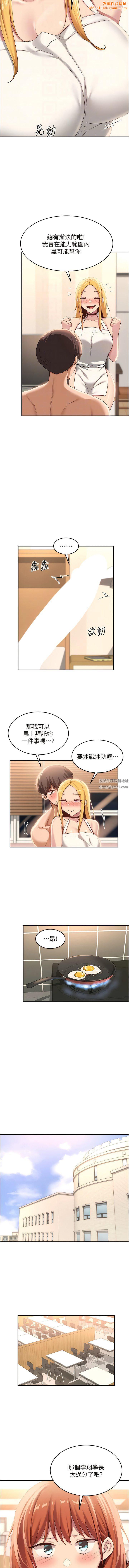 深度交流会第89话-妳才不是炮友!