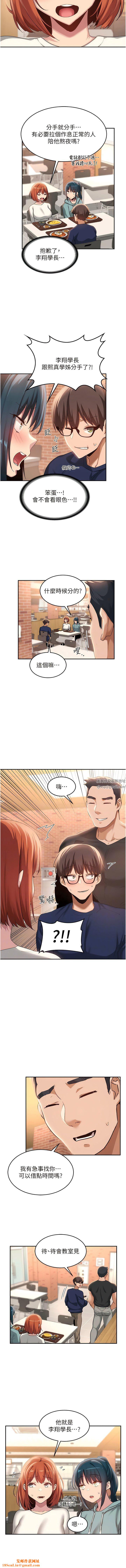 深度交流会第89话-妳才不是炮友!