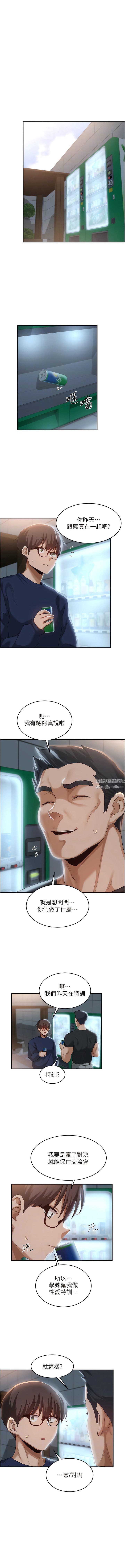 深度交流会第89话-妳才不是炮友!