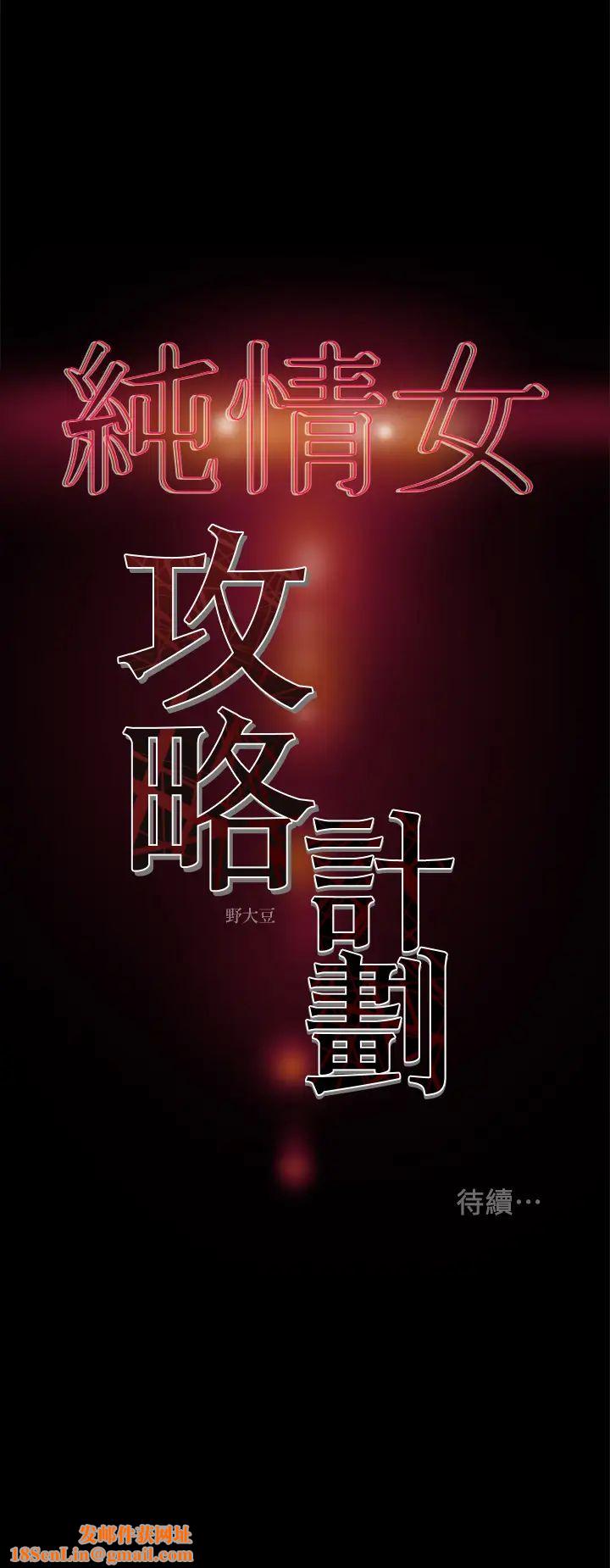 纯情女攻略计划第22话-因兴奋而潮红的她