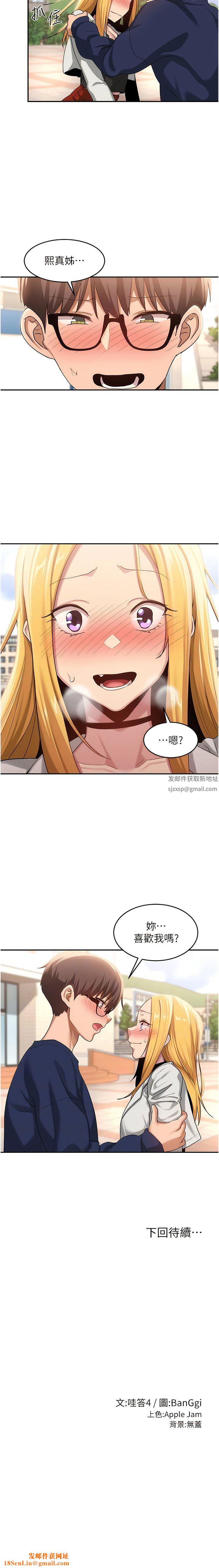 深度交流会第89话-妳才不是炮友!