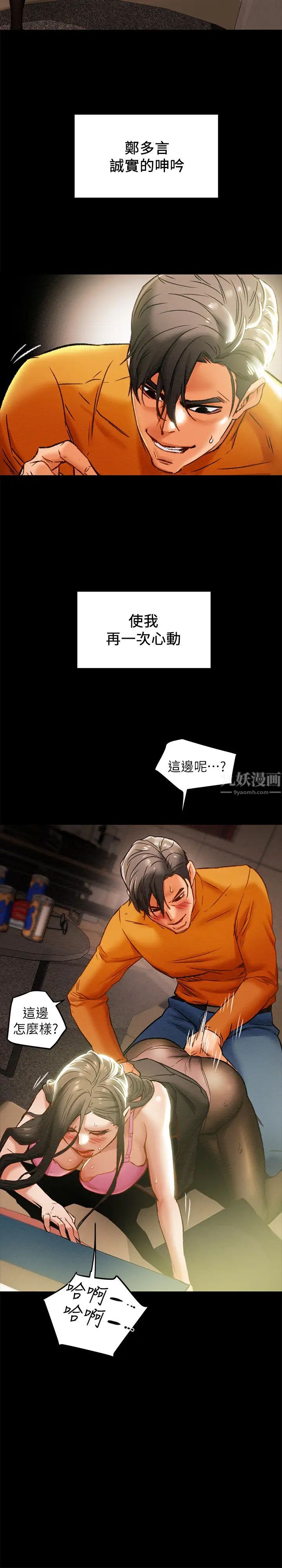 纯情女攻略计划第23话-准备享受快乐的她